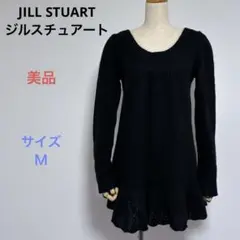 ◯美品 JILL STUARTジルスチュアート 長袖 ニット チュニック Ｍ 黒