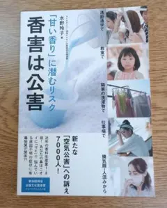 「甘い香り」に潜むリスク 香害は公害