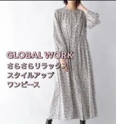 サラサラリラックススタイルアップワンピース