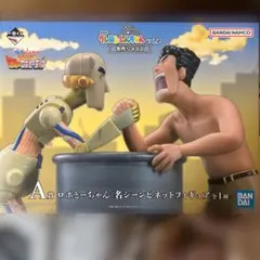 一番くじ クレヨンしんちゃん A賞 ロボとーちゃん フィギュア