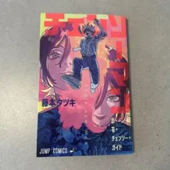 映画 劇場版『チェンソーマン レゼ篇』 入場特典
