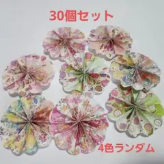 和柄フラワー型 おりがみ 30個セット 4種類ランダム　立体