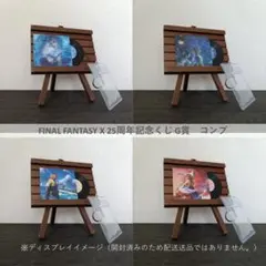【しん様用】FINAL FANTASY X 25周年記念くじ G賞 コンプ