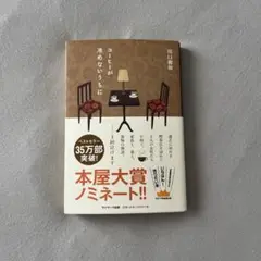コーヒーが冷めないうちに 川口俊和