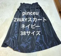 PINCEAU タフタ2way ロングスカート