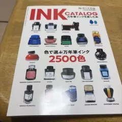 INKCATALOG万年筆インクを楽しむ本 2022年6月号
