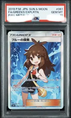 【超美品】最終値下げ　ブルーの探索　psa10 センタリング完璧 PSA10鑑定済〕ブルーの探索【SR】{196/173}
