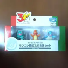 モンコレ　旅立ちの3匹セット　ポケモン30周年　カントー地方