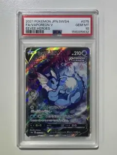 PSA10 シャワーズV SR強化拡張パック イーブイヒーローズ 075/069