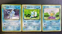 ポケモンカード 旧裏 ロケット団 進化ライン わるいカメックス - メルカリ