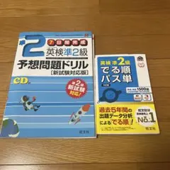 英検準2級 予想問題ドリル [新試験対応版]