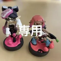 スプラトゥーン　アミーボ　2体