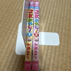 JKおやじ! 1〜2巻