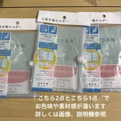 セリア　seria お薬手帳ホルダー　3点セット