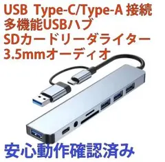 【8in2 USBハブ】Type-A/C 対応 USB3.0×2 SD 動作確認
