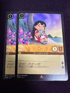 ディズニー　ロルカナ　リロ　お願いごと　レア　2枚　セット