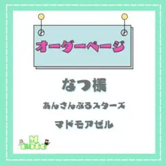 m。様　ウィッグオーダーページ みーさ様 ウィッグオーダーページ - メルカリ