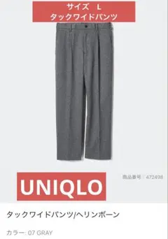 未使用品　UNIQLO タックワイドパンツ　ヘリンボーン　グレー　サイズL