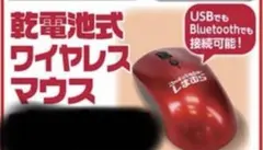 しまむら　乾電池式ワイヤレスマウス　赤