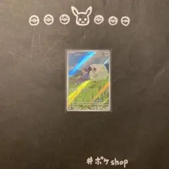 ホップのウールー　AR