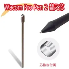 黒井ジョスケ様専用 2本 WacomProPen2用 ステンレス芯 - メルカリ