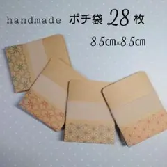 ポチ袋【クラフト紙 和柄＊8.5㎝×8.5㎝】豆ポチ袋 小分け袋 封筒