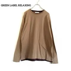 1614 GREEN LABEL RELAXING カットソー M ブラウン