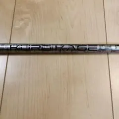 クロカゲ kurokage 80HY シャフトのみ
