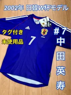 2026年最新】中田英寿 ユニフォーム 日本代表の人気アイテム - メルカリ