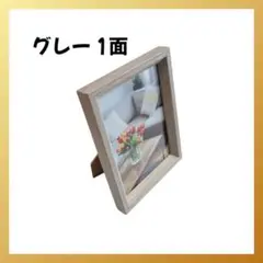 ⭐️新品⭐️ 1枚用写真立て フォトフレーム L判 フォトスタンド グレー 1面