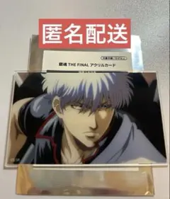 新品未使用】銀魂 THE FINAL アクリルカード 坂田銀時 ランダム - メルカリ
