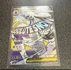 シロナのミカルゲ　AR