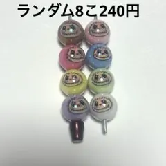 ラブブビーズボールペン可能♡8個セット