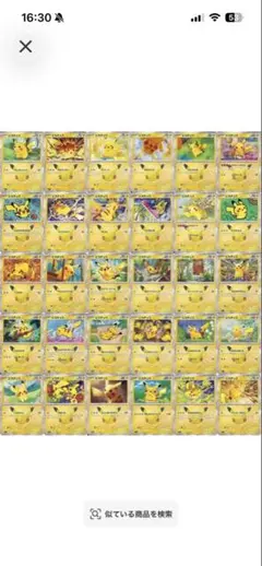 ポケモンカード 30th セレブレーション ピカチュウ 30種 コンプ