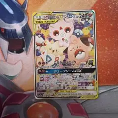 トゲピー&ピィ&ププリンGX SR （sa）サン&ムーン ハイクラスパック