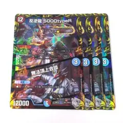 2026年最新】反逆龍 5000typeRの人気アイテム - メルカリ