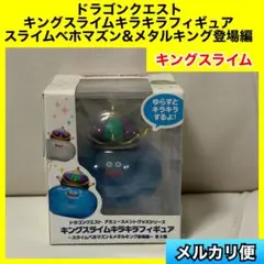 ドラゴンクエスト　キングスライム　キラキラフィギュア　ドラクエ