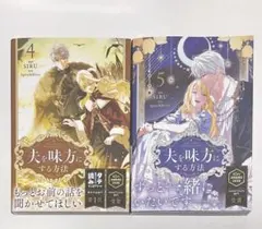 新品 特典付き 夫を味方にする方法 5巻 - メルカリ
