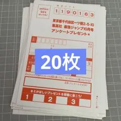 最強ジャンプ　アンケート　はがき