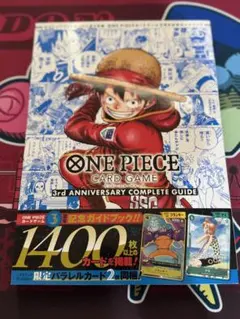 シュリンク付きONE PIECEカードゲーム 3周年記念ガイドブック