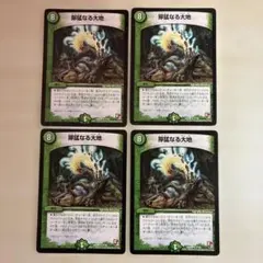 獰猛なる大地　①