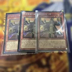 遊戯王 刻印を持つ者 シークレット　3枚セット