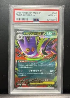 2025年最新】メガゲンガーEX psa10の人気アイテム - メルカリ