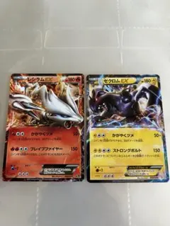 ポケモンカード　レシラムEX、ゼクロムEX
