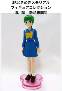 SR ときめきメモリアル フィギュアコレクション 清川望　新品未開封のサムネイル