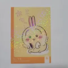 ちいかわ キラキラクリアカードコレクションガム No.05