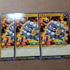 遊戯王RUSHDUEL　羊界グランムートン　3枚　ノーマル