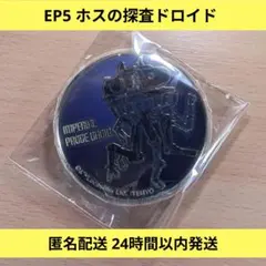 スター・ウォーズ 金バッジ インペリアルプローブドロイド(ホスの探査ドロイド)