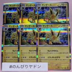 サンダース　ちょくげきだん　とうしのいかずち　イチゴーイチ　6枚　pcg724
