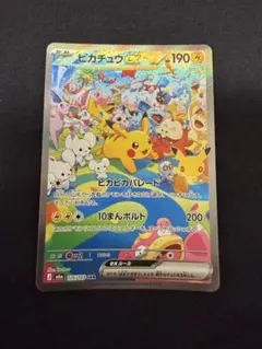 ピカチュウex SAR MEGA 拡張パック 30th CELEBRATION